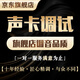 RME聲卡調試艾肯雅馬哈萊維特迷笛IXI娃娃臉RME外置電腦聲卡內(nèi)置5.1創(chuàng)新7.1專業(yè)調音師精調機架 【安裝+高端精調】