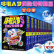 【多種可選】哆啦A夢(mèng)漫畫(huà)書(shū)超長(cháng)篇1-45卷 哆啦A夢(mèng)彩色作品合集珍藏版未收錄作品 哆啦a夢(mèng)漫畫(huà) 小叮當貓機器貓漫畫(huà)書(shū) 哆啦A夢(mèng)S 歷險記特別篇套裝全集12冊