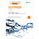 經(jīng)濟學(xué)精要（第5版）/經(jīng)濟科學(xué)譯叢·“十三五”國家重點(diǎn)出版物出版規劃項目
