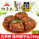 五亭橋五亭橋獅子頭年貨招牌淮揚(yáng)美食獅子頭年貨禮盒年夜飯肉圓半成品 五亭橋獅子頭（原味袋裝）