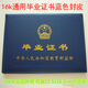 學(xué)歷證書(shū)外殼保護罩A4大專(zhuān)畢業(yè)封皮自考A4證書(shū)皮套學(xué)位封面大專(zhuān)本科證保護套 16k畢業(yè)證書(shū)藍色外殼