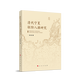 清代寧夏駐防八旗研究