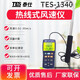 TES熱線式風(fēng)速計工業(yè)級高精度熱敏熱球式風(fēng)速儀出風(fēng)口風(fēng)速風(fēng)量測量儀 臺灣泰仕TES1340探頭可彎曲