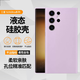 布諾林 三星s23Ultra液態(tài)硅膠手機殼S23/23+保護套鏡頭全包防摔男女軟殼保護殼外殼FE 三星S23淡紫色【鏡頭微凸款*真液態(tài)硅】