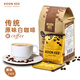 KOON KEE馬來(lái)西亞進(jìn)口檳城KOONKEE貓屎產(chǎn)區溶特濃炭燒原味白咖啡甜15條