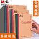 晨光（M&G）b5筆記本子辦公記事本隨身商務(wù)加厚學生練習本初中小學作業(yè)本軟面抄 【B5/60頁】8本