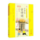 中華優(yōu)秀傳統(tǒng)文化典藏本·小學(xué)生古詩(shī)詞169+40首