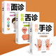 正版全3冊手診面診舌診辯證圖解臨床圖譜中醫(yī)基礎(chǔ)理論新診斷手從入門到精通望聞問切家庭健康中醫(yī)保健養(yǎng)生書籍