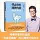 正版自選 停止你的精神內(nèi)耗，先完成 再完美+怪誕心理學(xué)（2024版） 哈佛學(xué)者劉軒總結(jié)心理學(xué)行動方法劉墉推薦 精神內(nèi)耗焦慮自責拖延 博集 停止你的精神內(nèi)耗，先完成 再完美