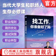 找工作 你準備好了嗎 金墨 求職面試技巧 職業(yè)定位 簡(jiǎn)歷優(yōu)化 職業(yè)規劃 求職實(shí)用手冊書(shū)籍