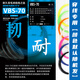 威克多（VICTOR）羽毛球線(xiàn)耐久高彈拍線(xiàn)勝利球拍耐打型球線(xiàn)羽線(xiàn)拍線(xiàn)VBS66羽拍線(xiàn) VBS-70耐打線(xiàn)【穿線(xiàn)專(zhuān)用】 顏色默認隨機(有需求請備注 )