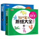 折紙書聰明折紙大全游戲?qū)Ｗ⒘糍N畫訓(xùn)練書親子游戲書少兒類圖書做手工的書幼兒圖書