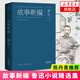 【新華書店旗艦店】故事新編 魯迅 正版書籍 中國 當(dāng)代文學(xué) 現(xiàn)當(dāng)代文學(xué)作品集文學(xué)