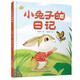 我的日記系列·小兔子的日記