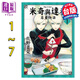 漫畫(huà) 米奇與達利 惡童物語(yǔ) 1-7完 佐野菜見(jiàn) 臺版漫畫(huà)書(shū) 角川出版 中商原版