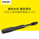 KARCHER德國卡赫高壓清洗機(jī)洗車配件家用洗車機(jī)水槍洗車機(jī)噴槍多功能槍桿 K4以上系列扇形噴槍vp145