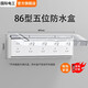 國際電工86型暗裝五位連體防水盒衛生間浴室防濺盒粘貼五聯(lián)開(kāi)關(guān)插座防水罩 86型五位粘貼式防水盒-透明