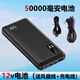 空調衣服風(fēng)扇配件充電寶12V鋰電池5萬(wàn)大容量夏季制冷電焊工地 12v5萬(wàn)（送風(fēng)扇線(xiàn)）