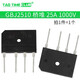 GBJ2510 3510電爐橋堆8A/25A/1000V整流器GBU808/810/2008D15 GBJ2510 橋堆 25A 1000V（1個(gè)）
