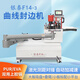 銀泰機(jī)械（YINTAI MACHINERY）銀泰F14-3曲線封邊機(jī)木工激光測(cè)距封邊機(jī)木板材生態(tài)板異形封邊機(jī) F14-3 曲線封邊機(jī)