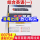 自考輔導00794綜合英語(yǔ)一一考通題庫附歷年真題2套含課文翻譯考點(diǎn)講解同步練習0794自考