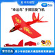 ZT MODEL中天模型 幸運鳥手擲回旋飛機回旋鏢紙飛機兒童戶外玩具手拋飛機 紅色
