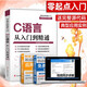 C語言從入門到精通零基礎(chǔ)學(xué)習(xí)自學(xué)入門經(jīng)典進(jìn)階程序設(shè)計教材軟件新手到高手看這 贈素材視頻