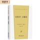 論批評 云鬟劫（漢譯世界文學(xué)3·詩(shī)歌類(lèi)）