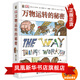 DK萬物運(yùn)轉(zhuǎn)的秘密 凱迪克金獎(jiǎng)得主大衛(wèi)麥考利之作7-12歲兒童物理啟蒙入門小學(xué)生趣味物理學(xué)圖書籍