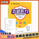武漢劍橋小學(xué)英語(yǔ)同步測(cè)試卷3三4四5五6六年級(jí)上冊(cè)下冊(cè)含課本檢測(cè)卷JOIN IN喜洋洋課課通同步練習(xí)描紅練字帖 【劍橋英語(yǔ)】聽(tīng)力 四年級(jí)上冊(cè)