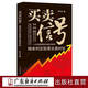 大漲的信號-跟大師學(xué)投資叢書(shū) 買(mǎi)賣(mài)信號：精準判定股票交易時(shí)機 價(jià)量經(jīng)典（新修訂版） 井噴黑馬：精準捕捉井噴黑馬買(mǎi)點(diǎn) 多空轉折一手抓-跟大師學(xué)投資叢書(shū) 牛股形態(tài)（實(shí)戰寶典）股票入門(mén)基礎知識學(xué)習教程書(shū)籍 
