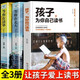 全3冊(cè)孩子為你自己讀書等你在清華北大學(xué)生高效學(xué)習(xí)方法小初高中叛逆學(xué)子的勵(lì)志教育書籍