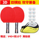 雙魚(yú)（DOUBLE FISH）3D乒乓球拍家庭娛樂(lè )雙拍套裝帶拍套