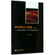 鋼琴調律入門(mén)教程：獻給職業(yè)調律師、學(xué)生以及調律愛(ài)好者（修訂版）鋼琴基礎教程 鋼琴書(shū)