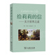 給莉莉的信