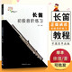 【現(xiàn)貨速發(fā)】長笛初級音階練習(xí)教程 長笛大調(diào)小調(diào)音階練習(xí)教材書 中國青年出版社 徐瑾編 長笛音節(jié)入門基