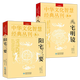 【包郵】中華文化智慧經(jīng)典叢刊 陽宅三要 八宅明鏡