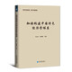 加快構(gòu)建中國特色經(jīng)濟學(xué)體系