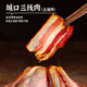 趙孝春城口老臘肉系列三線(xiàn)肉400g/袋非遺老字號 煙熏五花臘肉年貨送禮