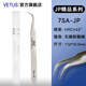 VETUS JP系列高端超精密鑷子防磁耐酸鐘表電子維修美睫生物實(shí)驗解刨鑷 7SA-JP