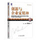 創(chuàng)新與企業(yè)家精神(