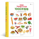 1000種食物（英語(yǔ)單詞大書姊妹出版物，生動(dòng)插圖描繪1000種食物）浪花朵朵
