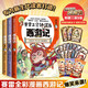 【當(dāng)當(dāng) 正版包郵】賽雷三分鐘漫畫西游記123456789-12 全12冊 套裝單冊可選 黑神話悟空漫畫版背景故事 【全3冊】賽雷三分鐘漫畫西游記1-3