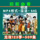 車(chē)載U盤(pán)7080后日本經(jīng)典動(dòng)漫高清MP4視頻U盤(pán)車(chē)載影音動(dòng)畫(huà)片優(yōu)盤(pán)犬 64g-龍珠509集國語(yǔ)標清MP4視頻