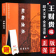 學(xué)庸論語王財貴大學(xué)中庸論語簡體大字全本注音對照兒童小學(xué)生初高中生青少年課外閱讀國學(xué)經(jīng)典誦讀系列四書之一