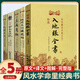 全新正版繪圖入地眼全書(shū) 地理五訣 地理點(diǎn)穴撼龍經(jīng) 全本玉匣記 玉函通秘 原文完整無(wú)刪減有譯文有圖解命理風(fēng)水學(xué)經(jīng)典書(shū)籍 華齡出版社 【全5冊】入地眼全書(shū)全套
