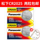 松下（Panasonic） 一汽大眾高爾夫7帕薩特 凌度嘉旅 遙控器汽車鑰匙電池cr2025原廠專用