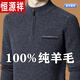 恒源祥羊毛絨衫羊毛衫男100%純羊毛半高領(lǐng)拉鏈中老年父親寬松毛衣 2311-灰色 L 170建議115-135斤