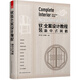 軟裝全案設(shè)計(jì)教程——新中式風(fēng)格（一本書(shū)讀懂新中式室內(nèi)軟裝設(shè)計(jì)）