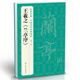 經(jīng)典全集王羲之《蘭亭序》8開字帖原貼行書臨摹范本小楷書籍歷代碑帖經(jīng)典書法尺牘行草遠大正楷練字入門集字